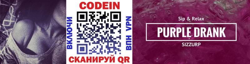Купить где  Звенигово  Кодеиновый сироп Lean Purple Drank 